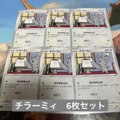 ♡ポケモンカード チラーミィ セット♡