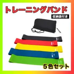 ▽トレーニング チューブ エクササイズ ヨガ 5本セット ゴムバンド 筋トレ
