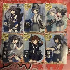 艦これ　アーケード　駆逐艦ホロ　6枚セット