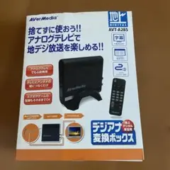 AVerMedia AVT-A285 地デジ変換ボックス Amazon.co.jp: アスク AVer Media 地上デジタル受信用 デジアナ