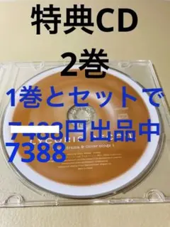 リコリス・リコイル DVD Blu-ray 完全生産限定版特典 CD 2巻