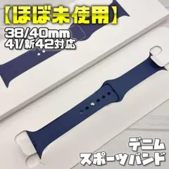 【ほぼ未使用】デニム M/L 38/40/41/新42mm対応 スポーツバンド