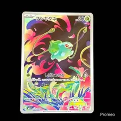 【残1枚】メガブレイブ フシギダネ AR m1L 064/063 しばりつける