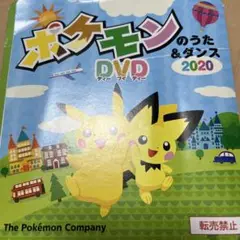 ポケモンのうた＆ダンス DVD 2020