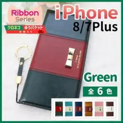 iPhone 7 8 プラス 手帳型 ケース グリーン 緑 リボン /907