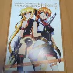 魔法少女リリカルなのは StrikerS ビジュアルコレクション下