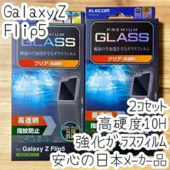 2個 Galaxy Z Flip5 強化ガラスフィルム 平面液晶保護 高光沢