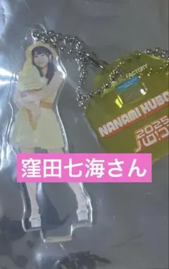 ハロコン　アクリルスタンドキーホルダー　窪田さん