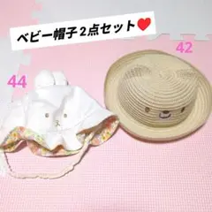 ベビー　帽子セット　くま　うさぎ　男女兼用