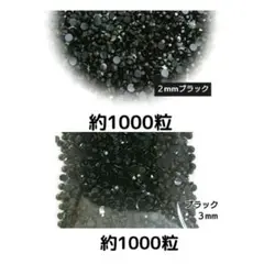 SALE♥高分子ストーン ２サイズ／ブラック／デコパーツ うちわデコ
