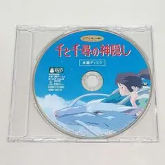 千と千尋の神隠し DVD 本編ディスク