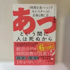 あっという間に人は死ぬから　佐藤舞　サトマイ