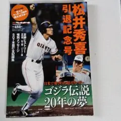 2025年最新】松井秀喜ポスターの人気アイテム - メルカリ