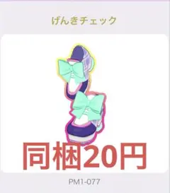 ワッチャプリマジ! アイプリバース げんきチェック