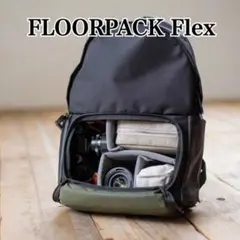 ✨美品✨オンオフ使える2階建て構造バックパック「FLOORPACK Flex」