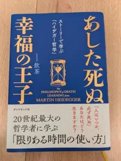 あした死ぬ幸福の王子