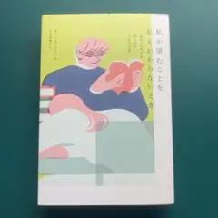 私が望むことを 私もわからないとき