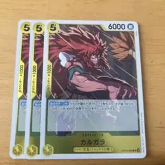 ワンピースカード　カルガラ　OP12-099