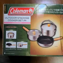 コールマン スタッキングクッカーセット