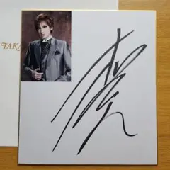 宝塚　サイン　柚香光　ファミリーマート 61cTDK1ziUL._UF350,350_QL50_.jpg