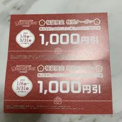 ブロンコビリー福袋クーポン2千円分