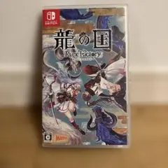 Switch 龍の国 ルーンファクトリー