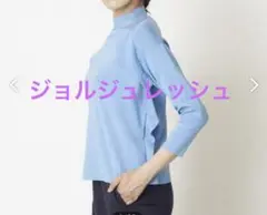 未使用　ジョルジュレッシュ【洗える】アシンメトリーフリルニット25,300円