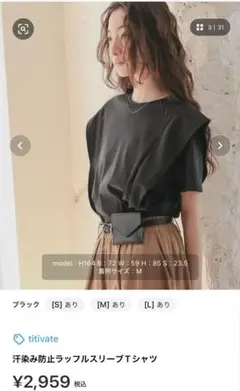 titivate 汗染み防止ラッフルスリーブTシャツ