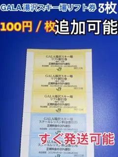 galaガーラ湯沢スキー場 リフト割引券 スクールレッスン料金割引券