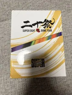 SUPER EIGHT 超DOME TOUR 二十祭　初回限定盤