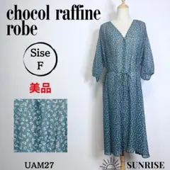 ★美品★ ショコラフィネローブ 半袖 ひざ丈ワンピース グリーン 総柄 F