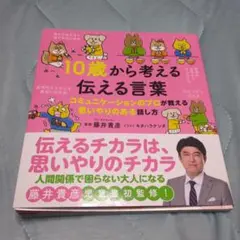 10歳から考える伝える言葉