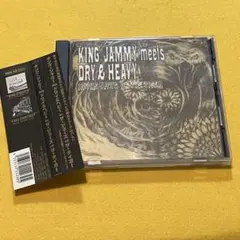 キング・ジャミー・ミーツ・ドライ＆ヘビー CD