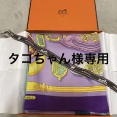 お得‼️ エルメス カル パープル系