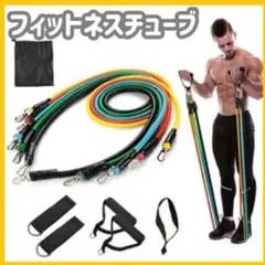 フィットネスチューブ　トレーニングチューブ　エクササイバンド　筋トレ c