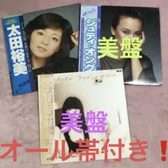邦楽女性歌手ベスト盤3枚 谷山浩子/太田裕美(2枚組)/ジュデ・オング