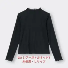 【GU未使用】シアーボトルネックT 黒Ｌサイズ