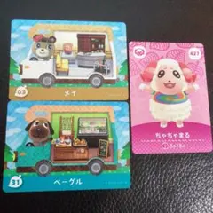 どうぶつの森　amiiboカード　メイ　ベーグル　ちゃちゃまる　アミーボ