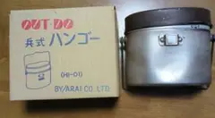OUT DO HI-01 兵式ハンゴー 1800ml