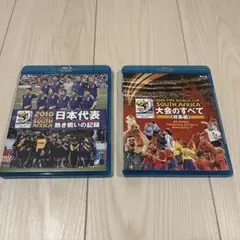2010 FIFA ワールドカップ 南アフリカ オフィシャルBlu-rayセット