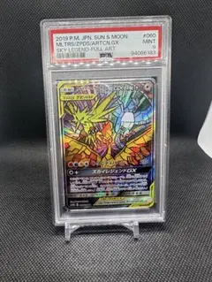 ARS9 ファイヤー＆サンダー＆フリーザー gx sa スカイレジェンド ポケカ】ファイヤー&サンダー&フリーザーGX SR: SA(スカイ