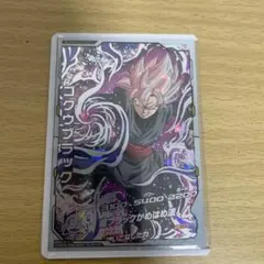 スーパードラゴンボールヒーローズカード ゴクウブラック