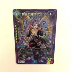 終止の時計 ザ・ミュート ドゥームズデイ ザ・ミュート 神アート4枚 終止の時計 ザ・ミュート 神アート 3/5 R｜デュエマシングル