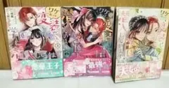 ワケあって、変装して学園に潜入してます 全3巻セット