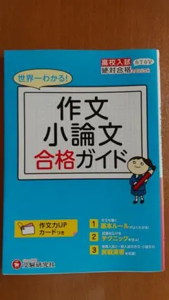 作文小論文合格ガイド