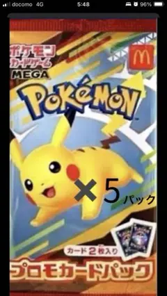ポケモンカードプロモパック 5パック