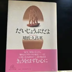だいじょうぶだよ