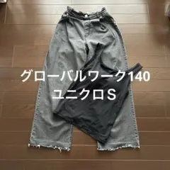 グローバルワークとユニクロセット