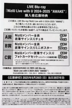 NiziU AWAKE 特典　応募ハガキ