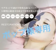 2025年最新】復元パック モナリの人気アイテム - メルカリ